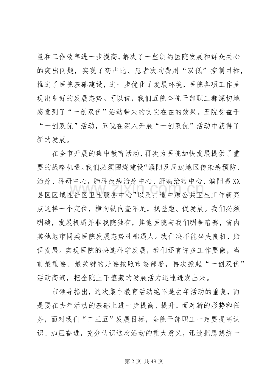 医院一创双优活动动员讲话.docx_第2页