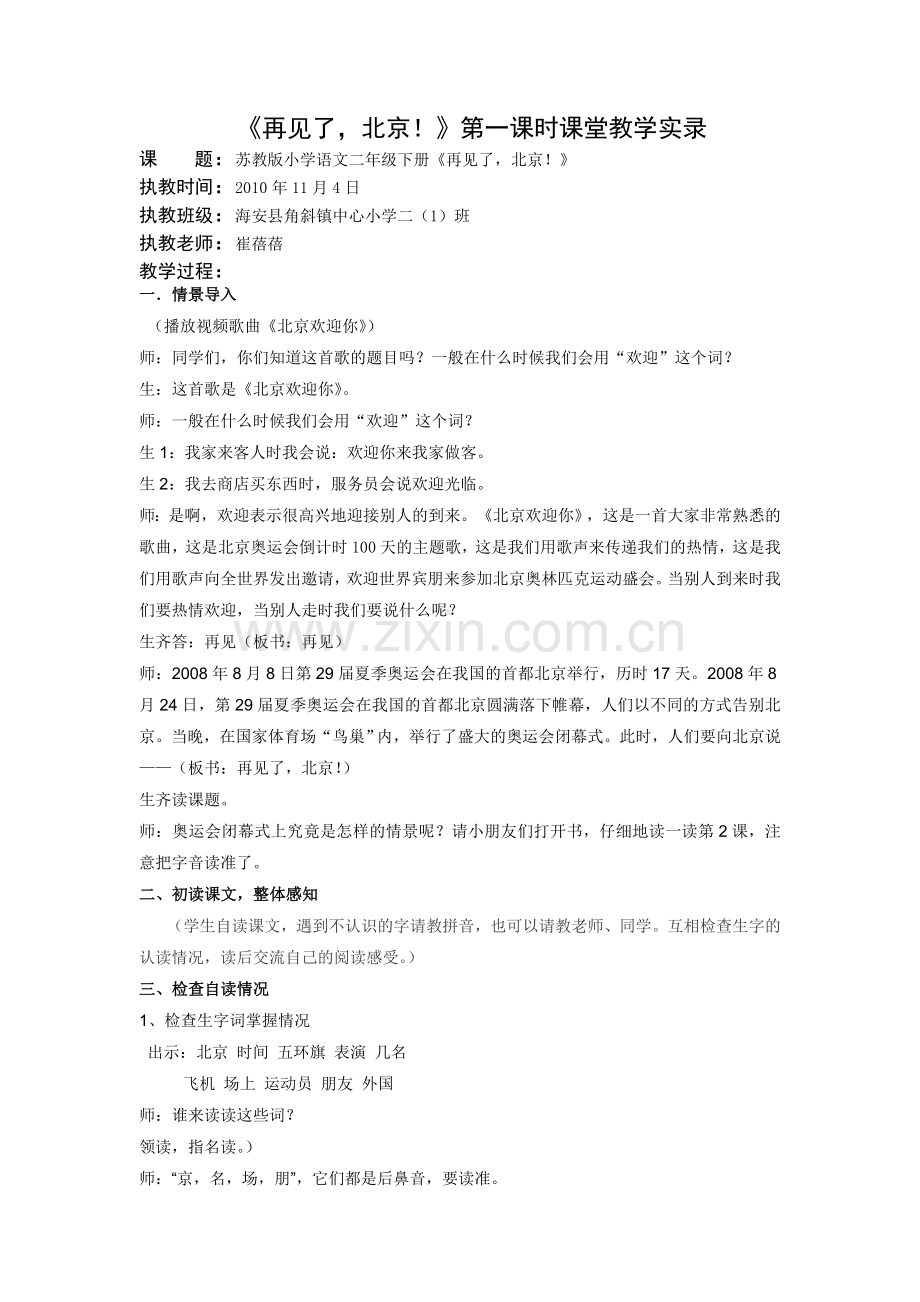 再见了北京3.doc_第1页