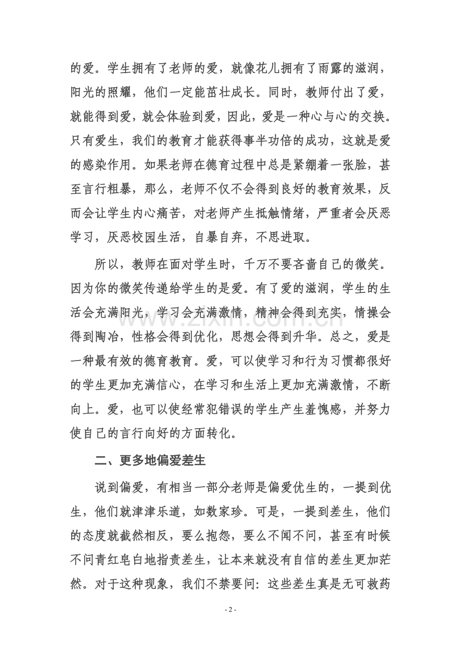 德育工作爱先行.doc_第2页