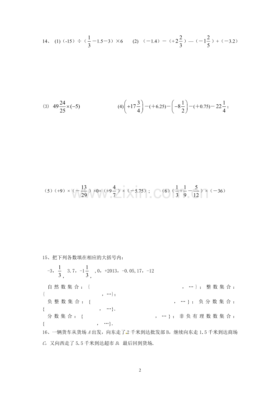 有理数计算错题回练.doc_第2页