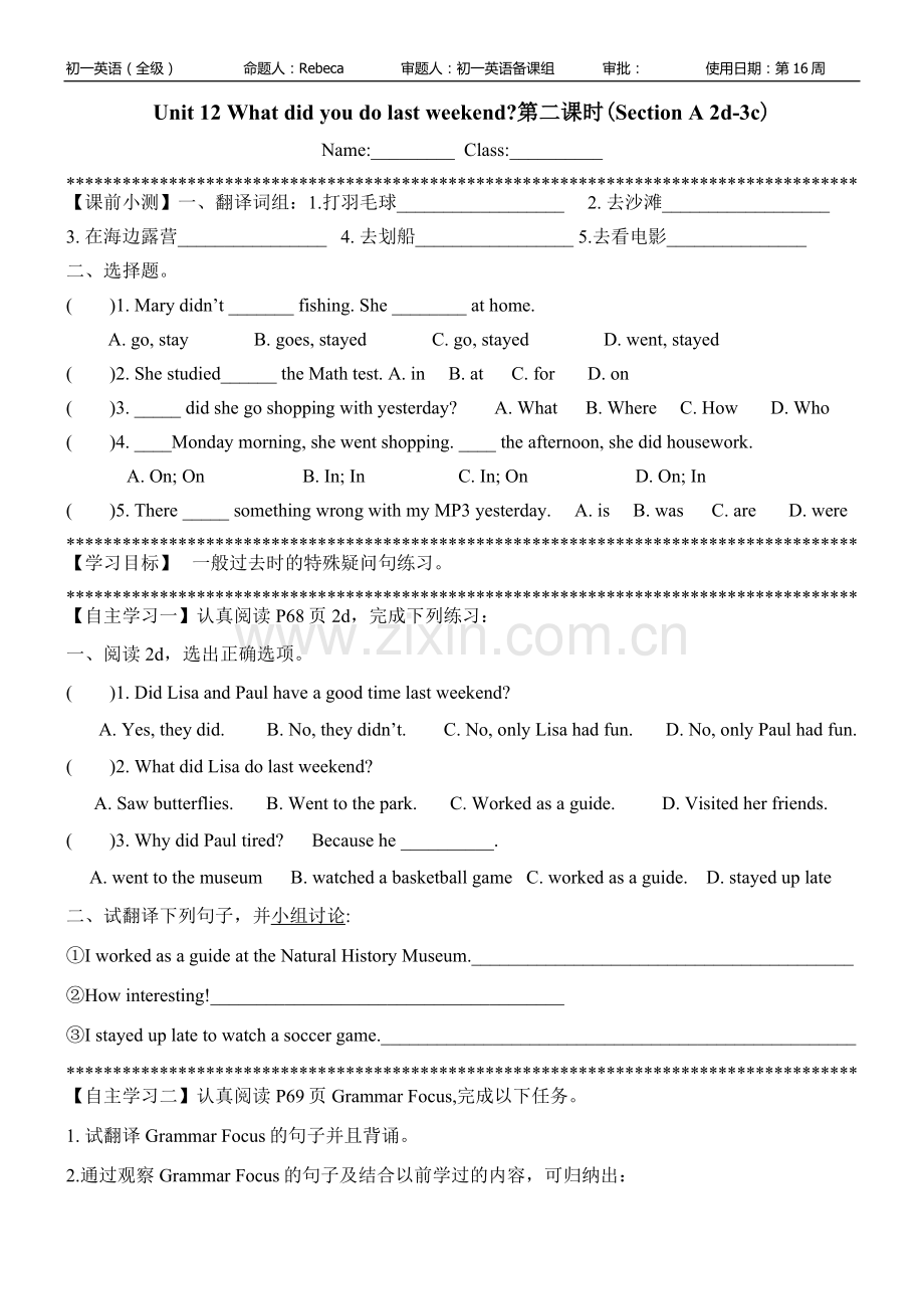 Unit12第二课时导学稿.doc_第1页