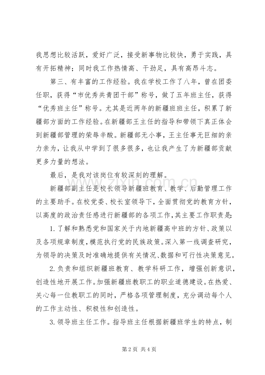 学校新疆部副主任的演讲辞（二）.docx_第2页