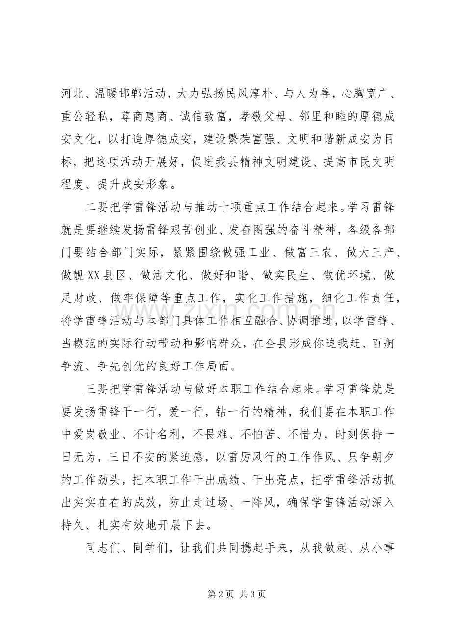 在“学习雷锋精神”活动启动仪式上的讲话.docx_第2页