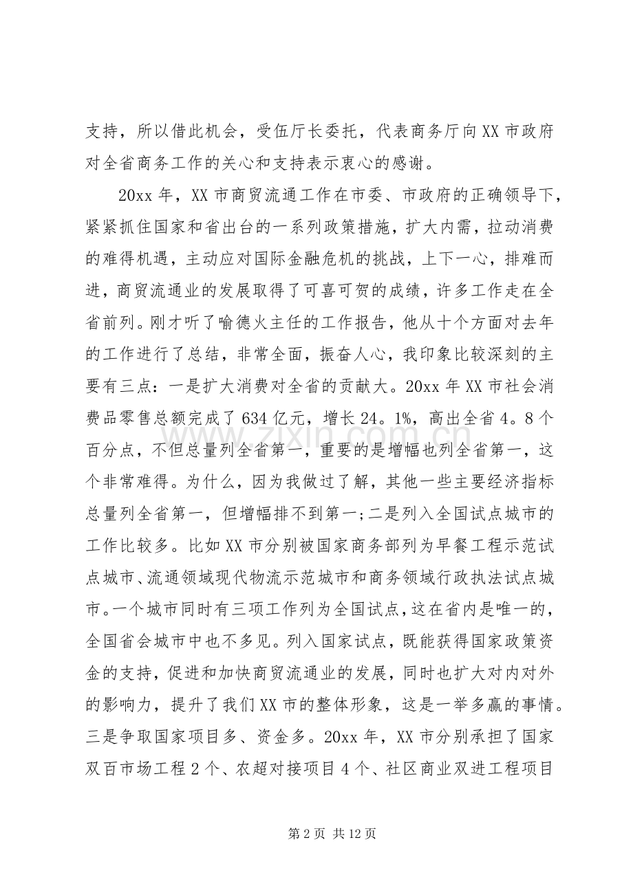 厅领导讲话材料.docx_第2页
