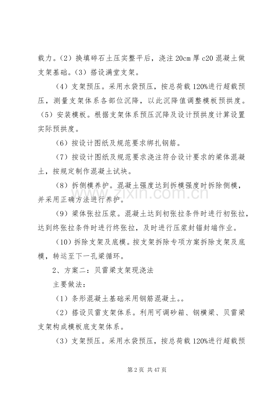 一工区实施方案优化(满堂支架与贝雷支架).docx_第2页