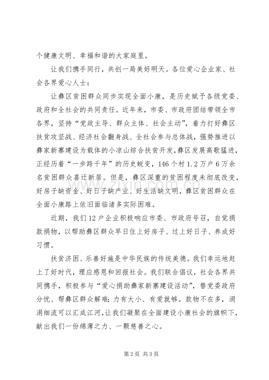 为贫困地区同胞爱心捐款的倡议书.docx_第2页