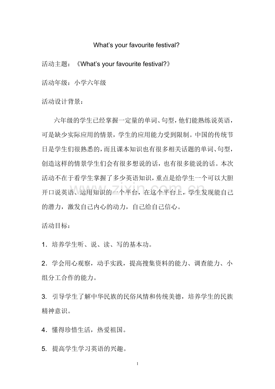 What结题.doc_第1页
