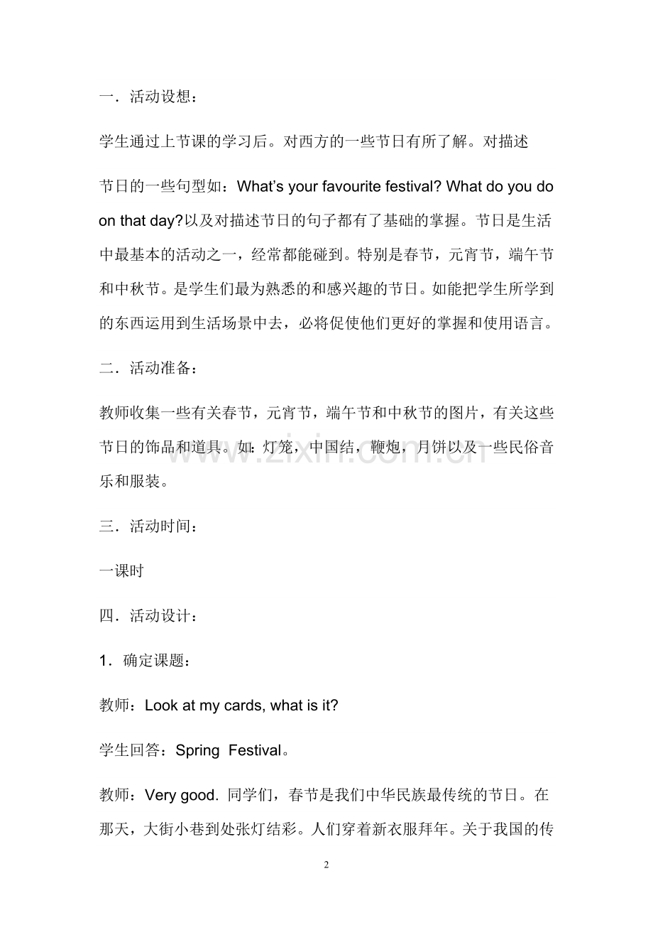 What结题.doc_第2页