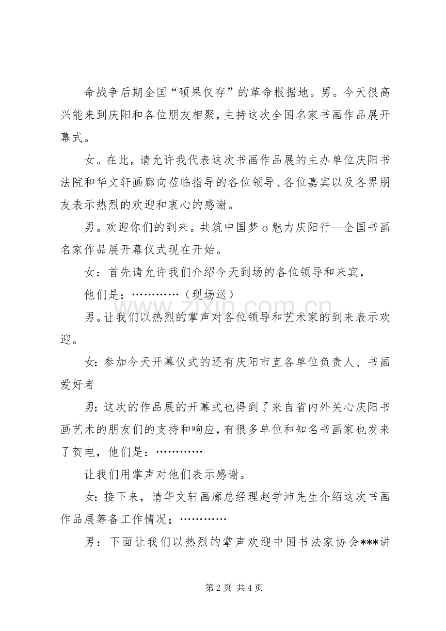 定稿—书画展主持词.docx_第2页