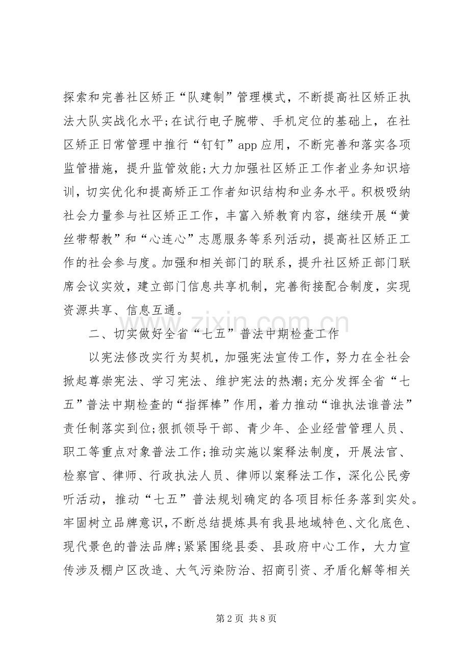 XX年全县司法行政工作要点方案.docx_第2页