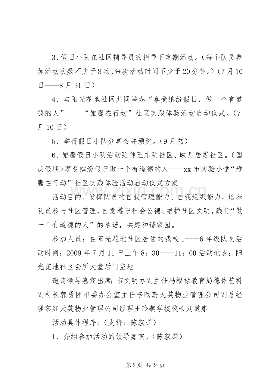 “享受缤纷假日做一个有道德的人”社区实践体验活动实施方案.docx_第2页