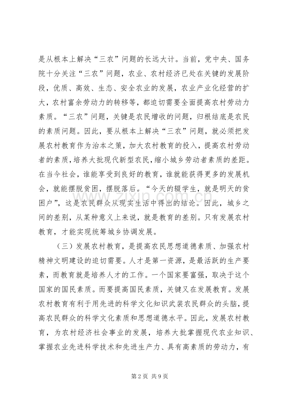 全县农村教育大会讲话.docx_第2页
