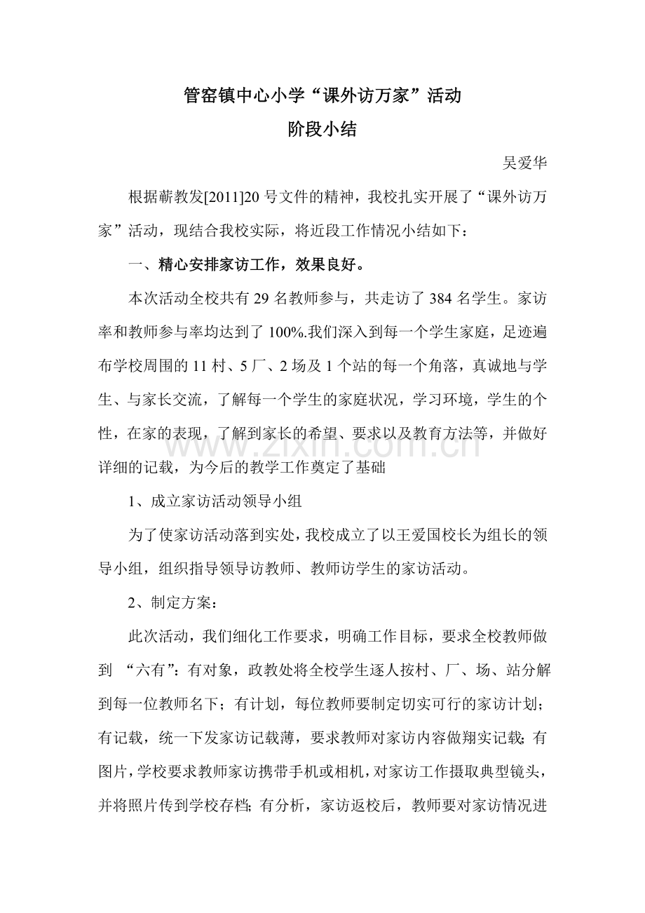 家访阶段小结.doc_第1页