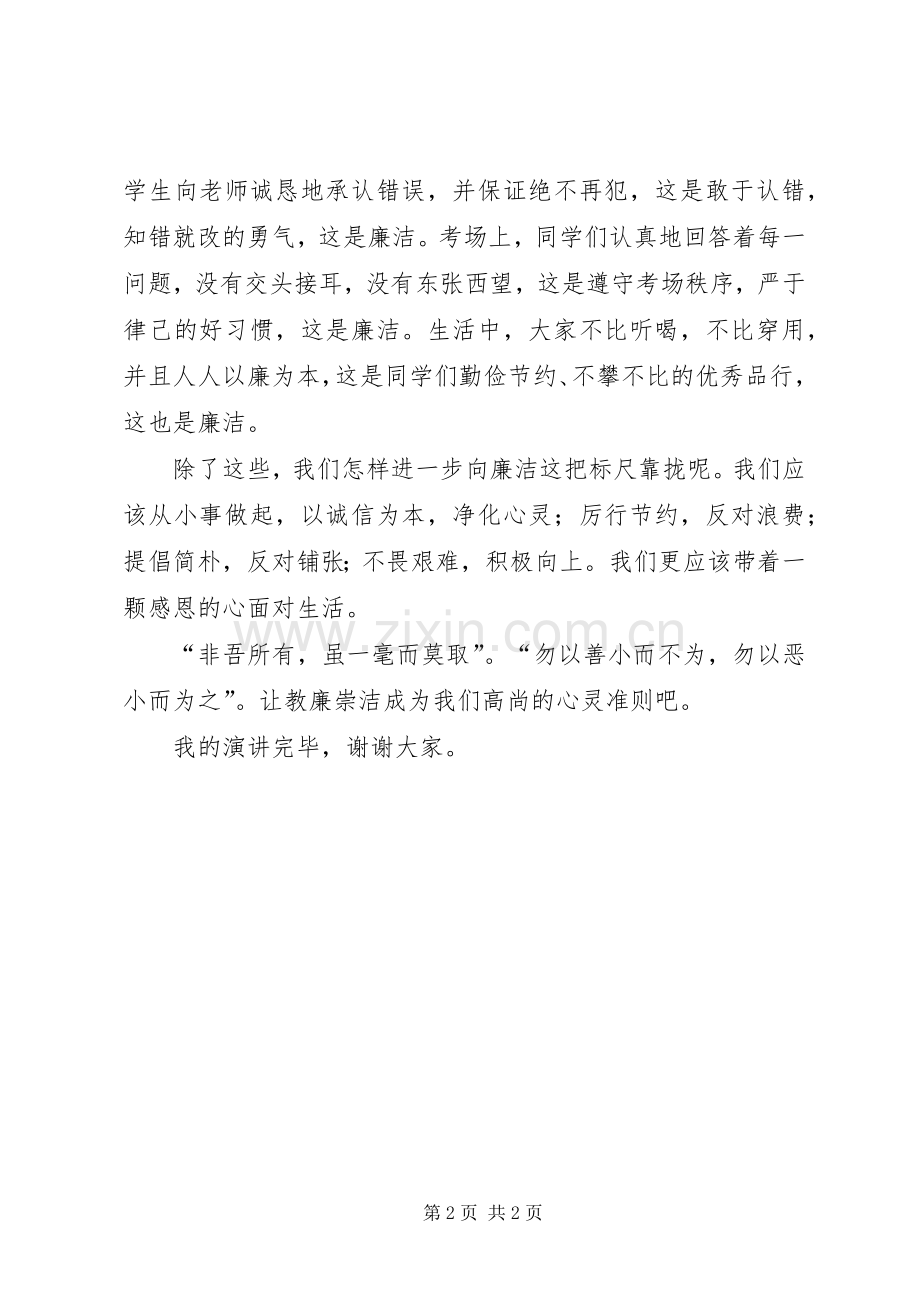 敬廉崇洁演讲稿.docx_第2页