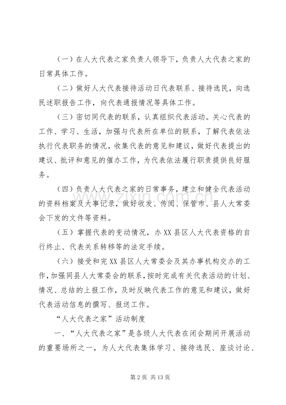 人大代表之家方案 .docx_第2页