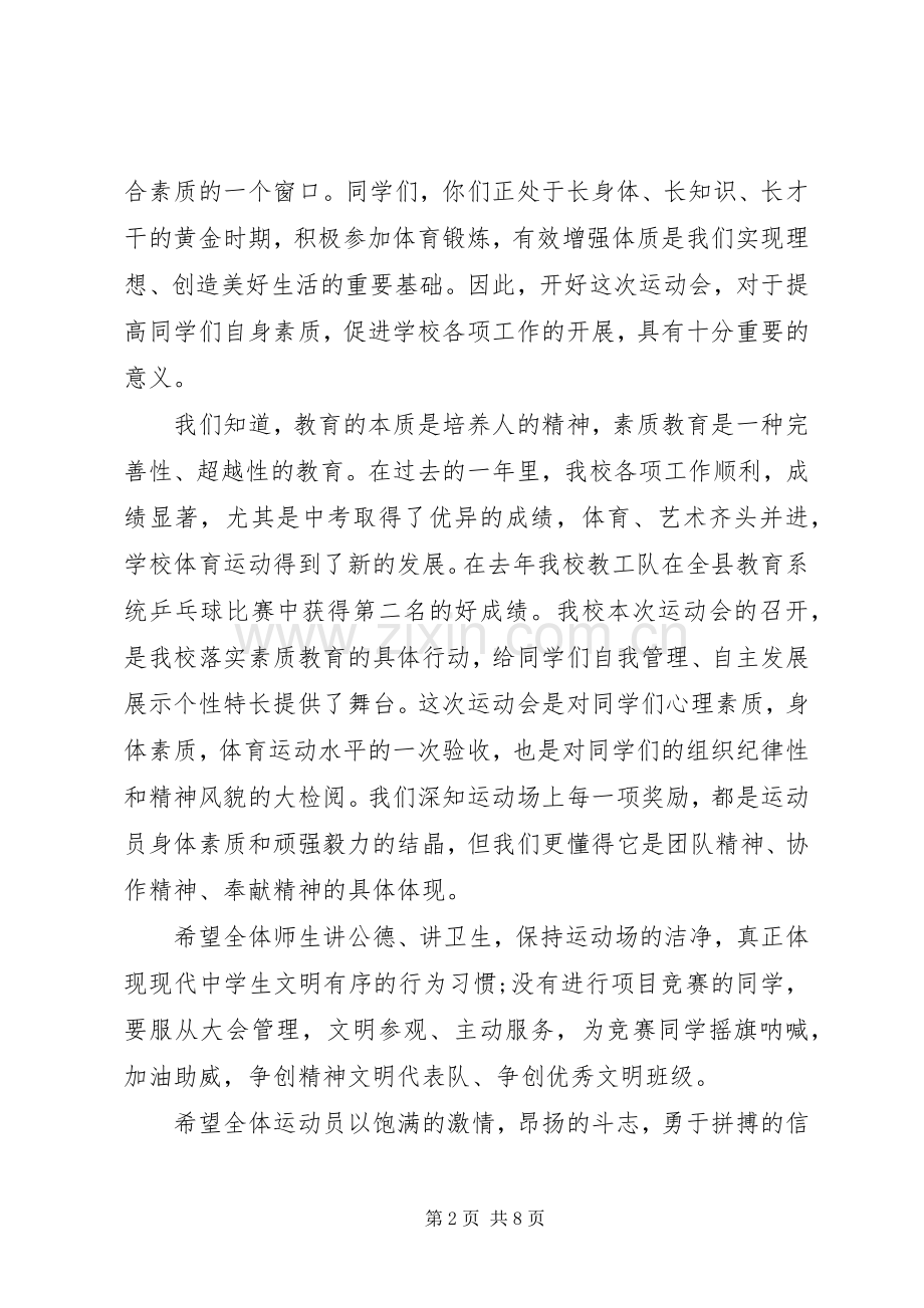 校园田径运动会领导讲话.docx_第2页