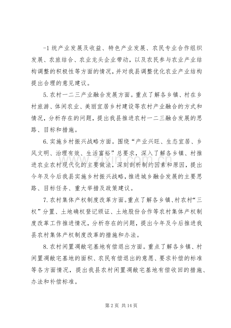 深入开展农业农村大调研活动实施方案.docx_第2页