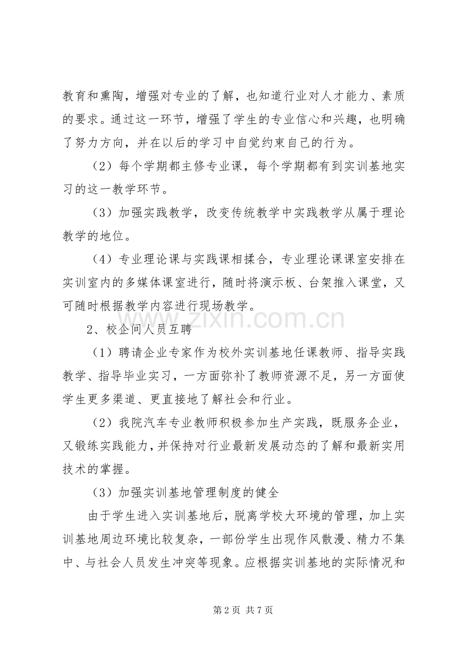 校企合作建设实施方案.docx_第2页