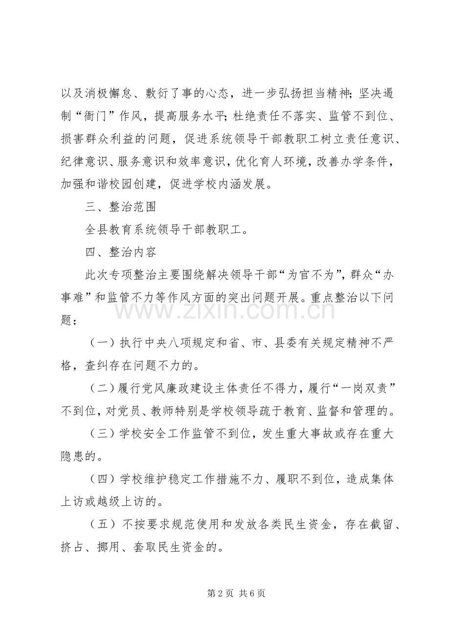 不作为慢作为乱作为专项整治活动实施方案.docx_第2页