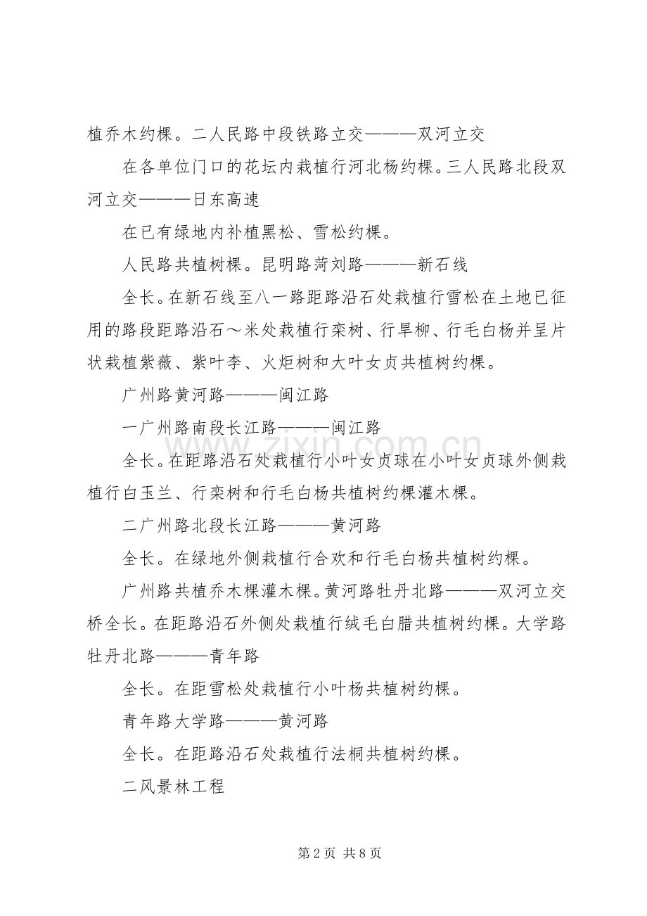 河XX县区绿化方案.docx_第2页