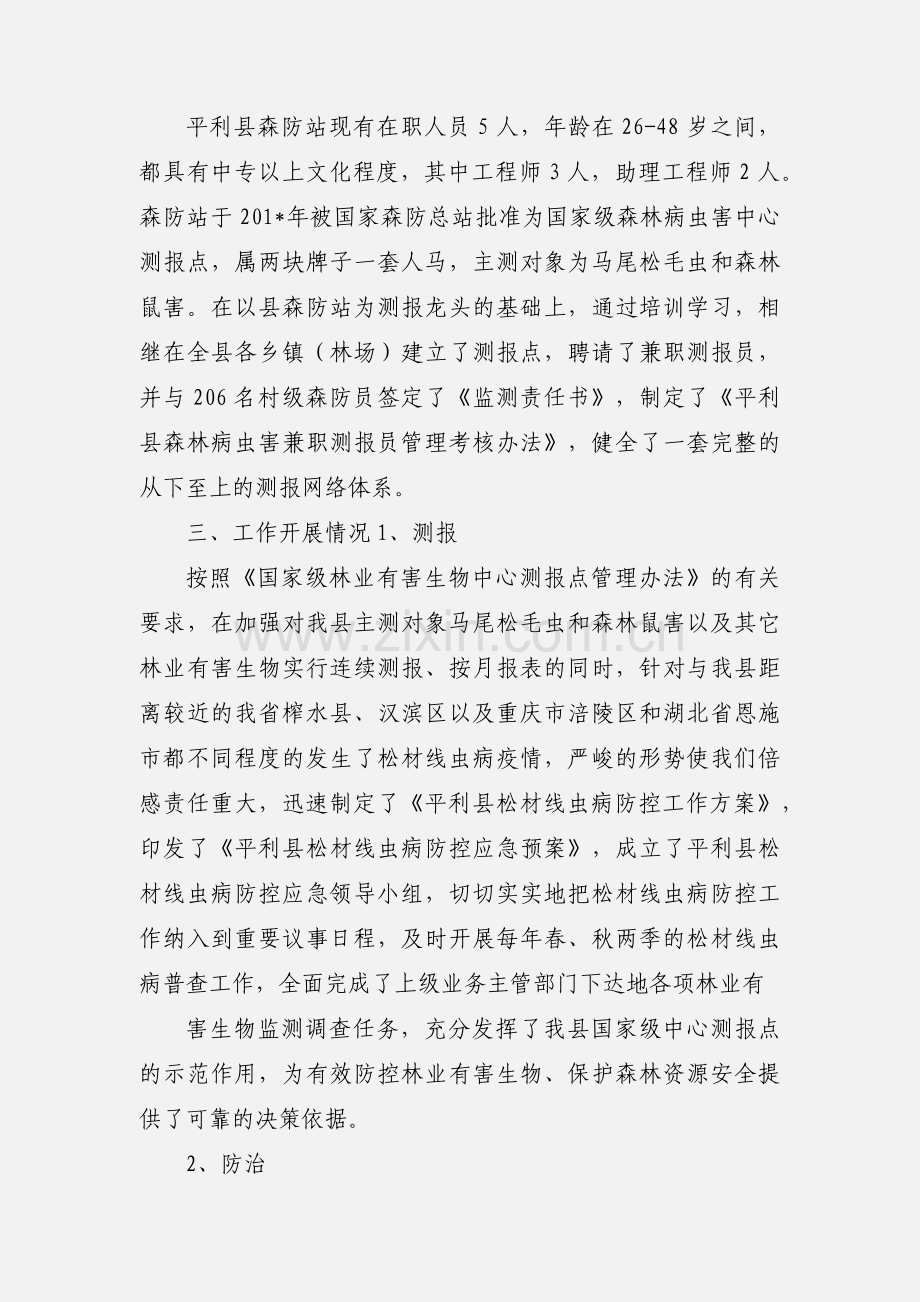 国家测报点森防工作汇报.docx_第2页