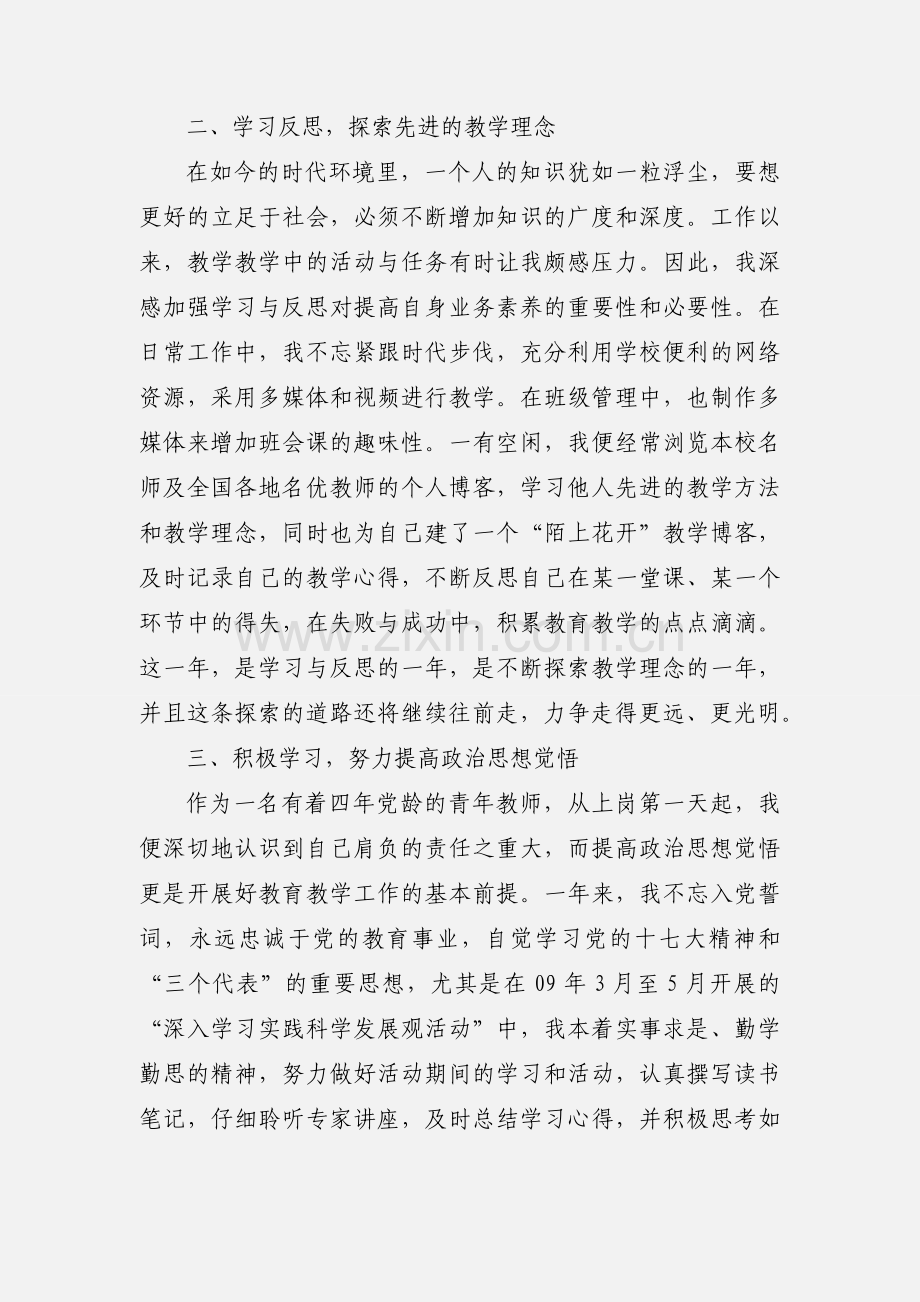新教师转正自我鉴定5.docx_第2页