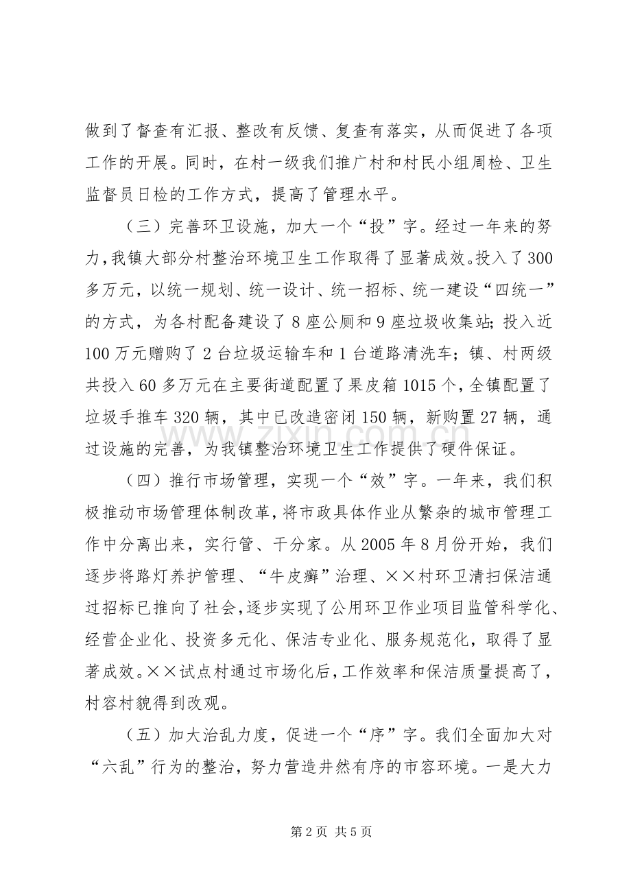 乡镇整治环境卫生工作会讲话.docx_第2页