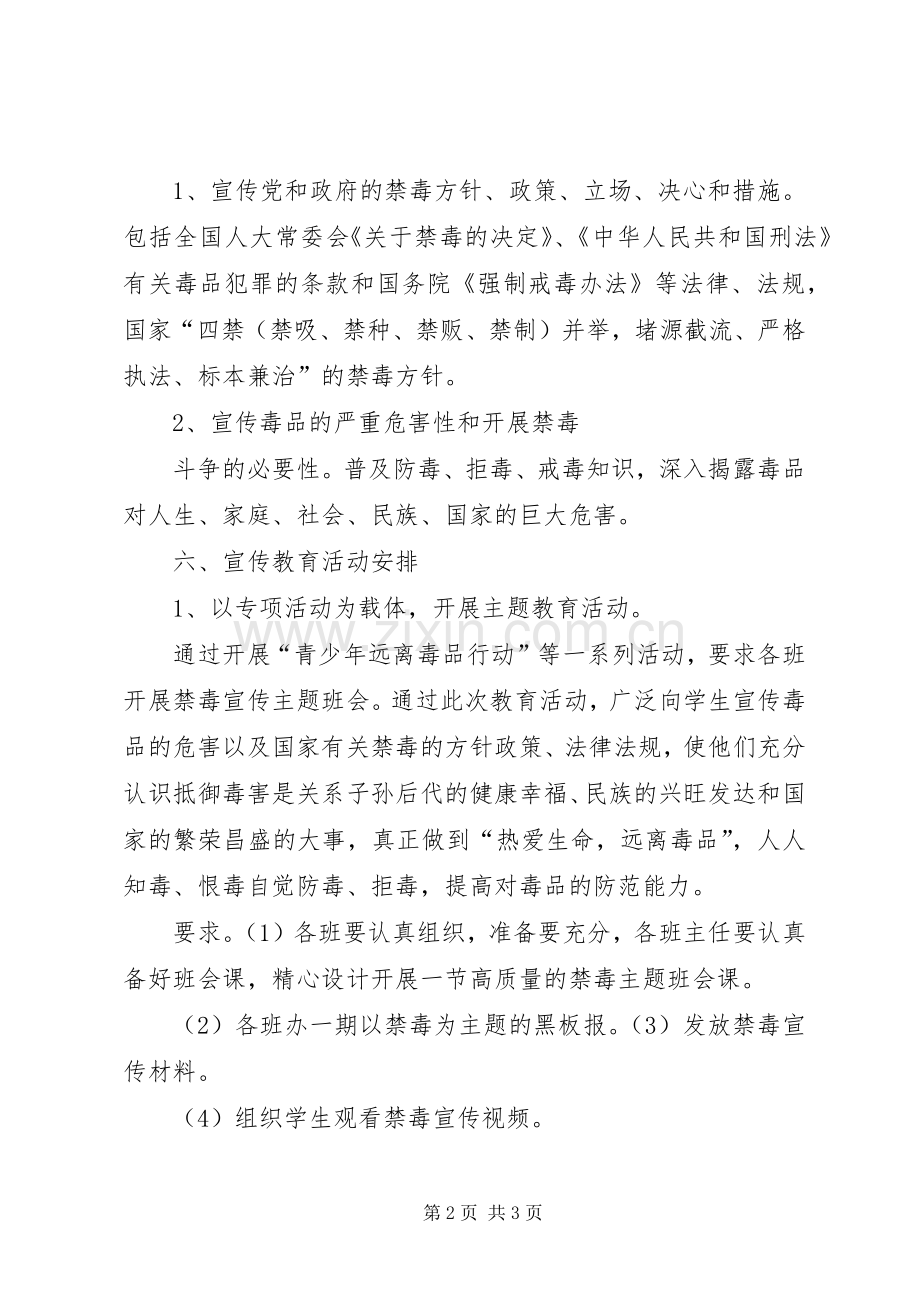 学校禁毒宣传教育活动实施方案.docx_第2页
