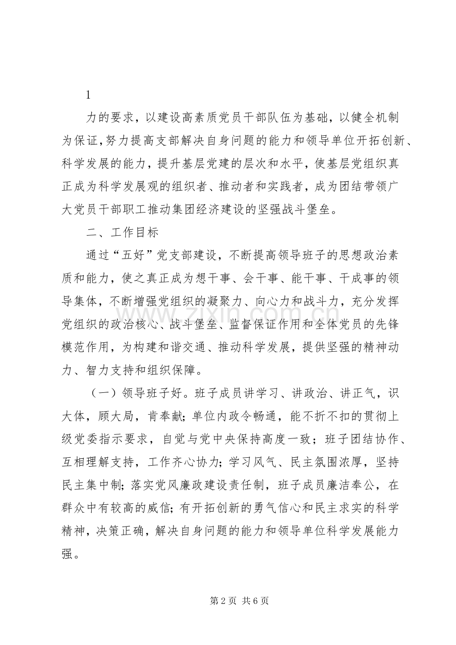 学校整改提高、晋位升级工作实施方案( .docx_第2页