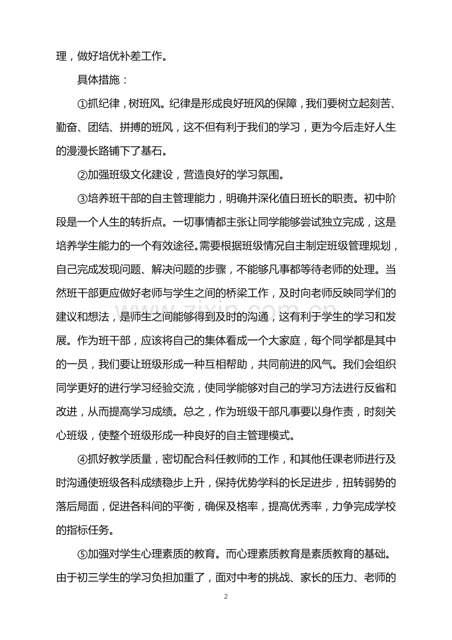 2022年第一学期九年级班主任工作计划.doc_第2页