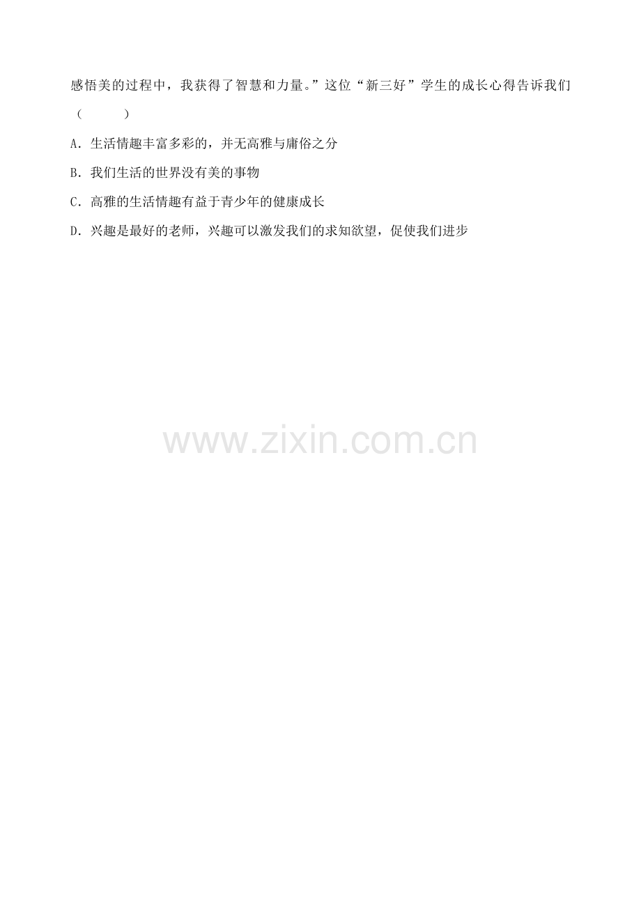 《情趣与兴趣》习题3.doc_第2页