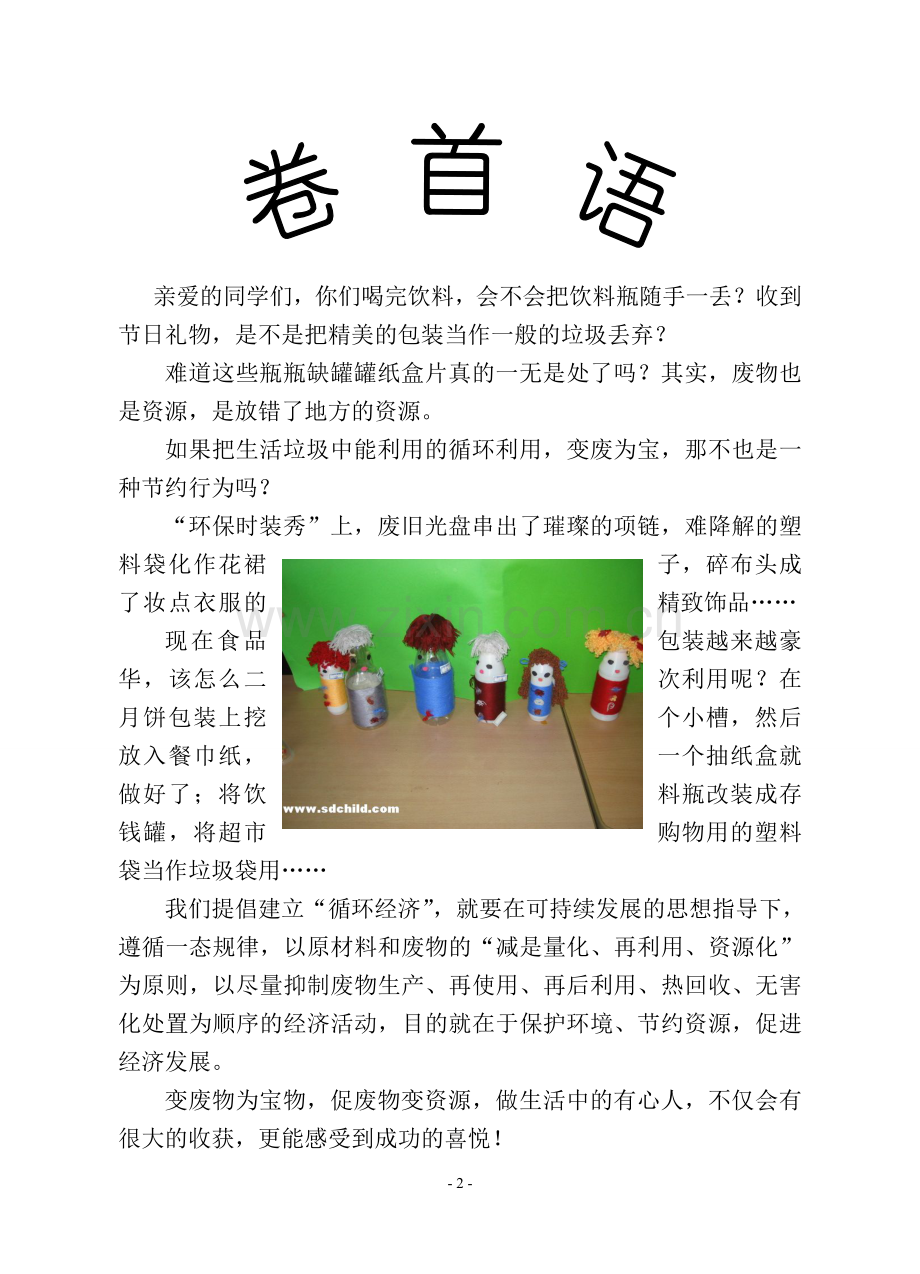 活动：减废大行动活动指导手册.doc_第2页