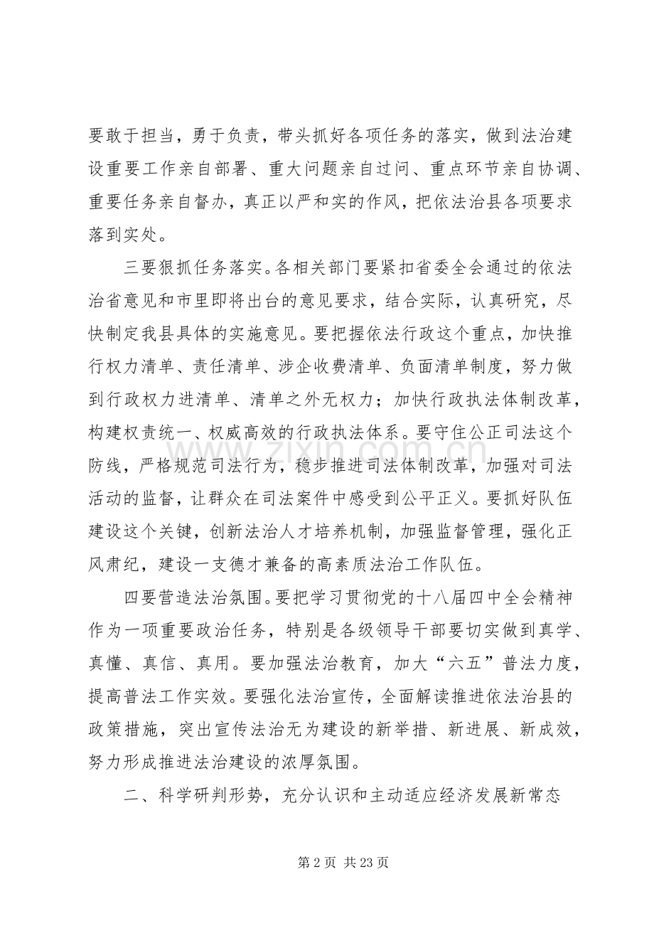 依法治县领导讲话稿.docx_第2页