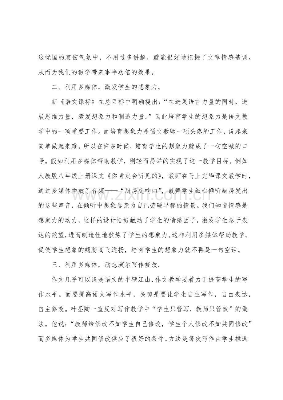 关于教学设计学习心得体会.docx_第2页