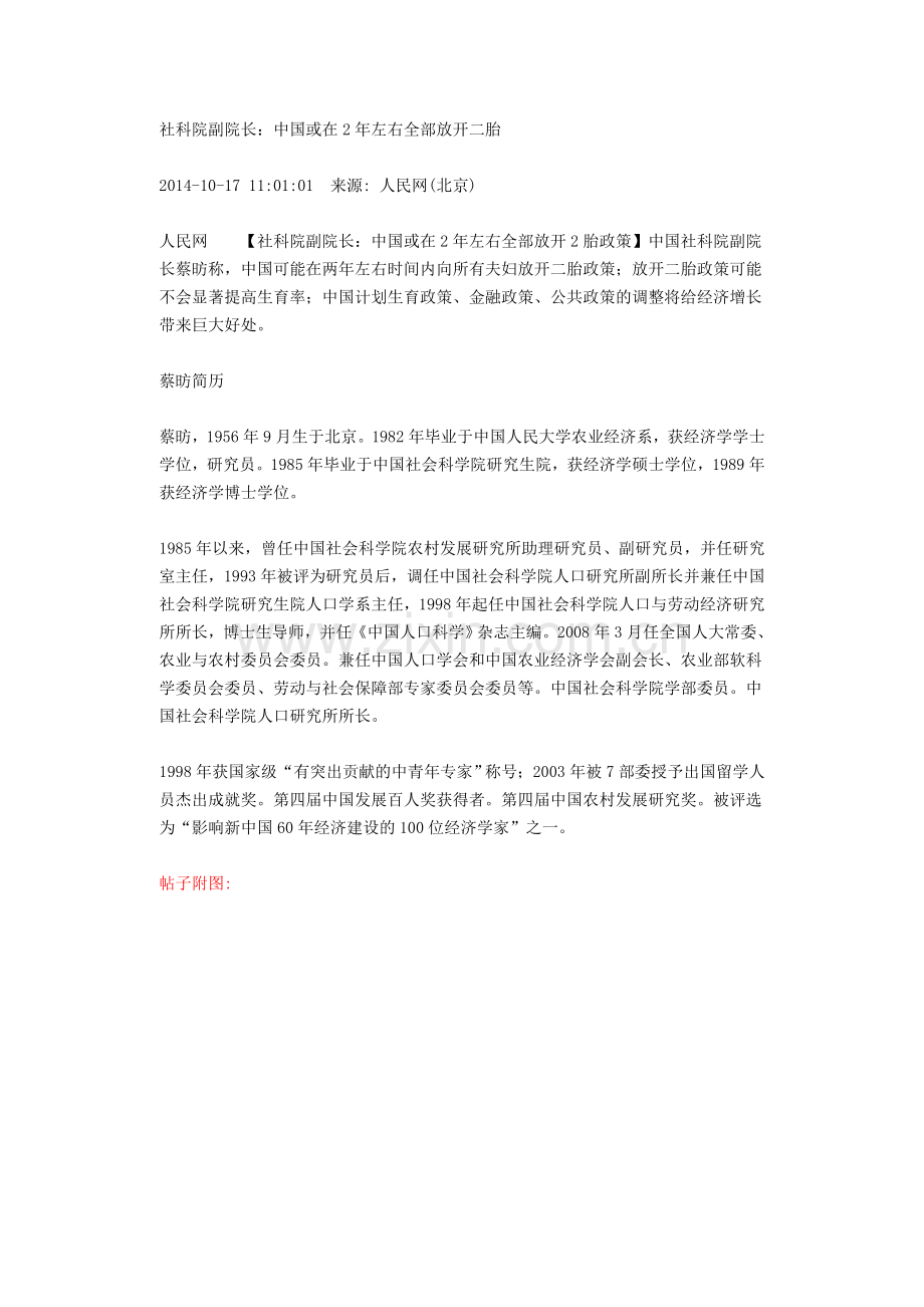 社科院副院长.doc_第1页