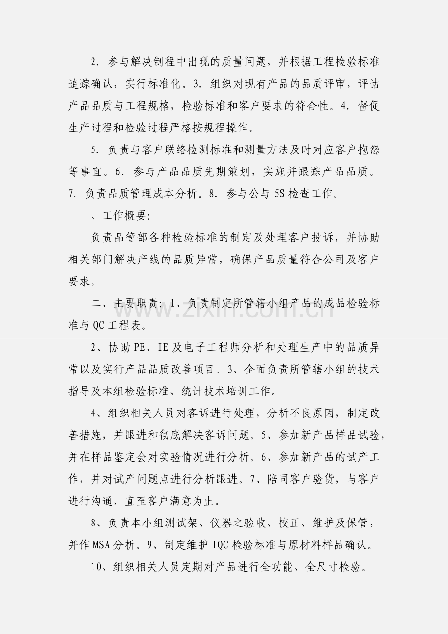 QE工作职责.docx_第2页