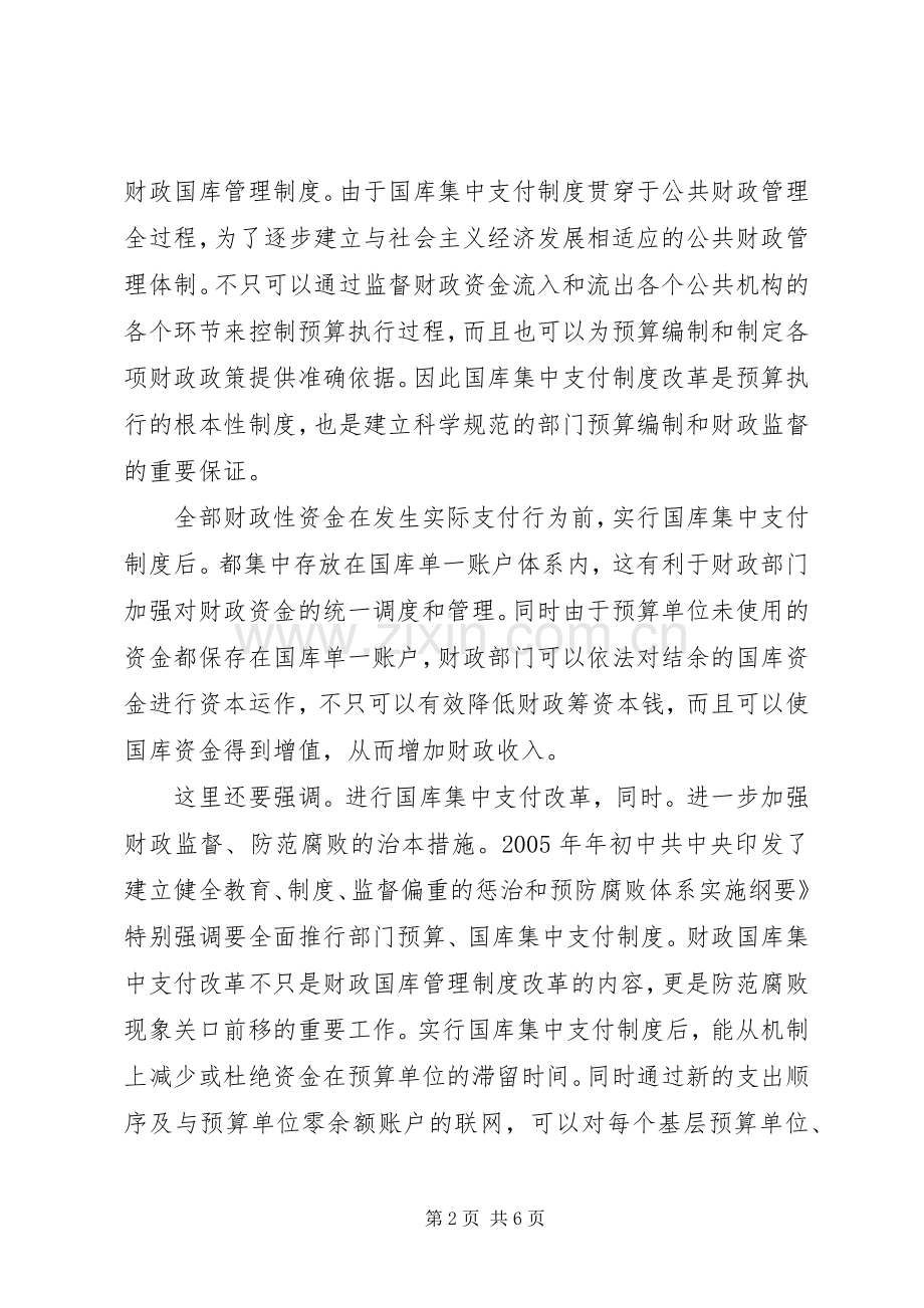 财政国库改革工作会发言稿.docx_第2页