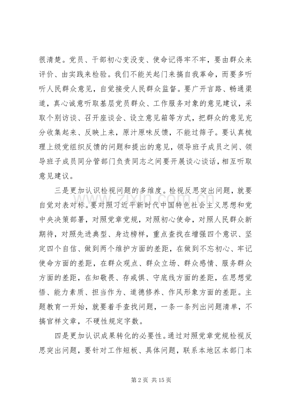 对照党章党规找差距交流研讨发言稿四篇.docx_第2页