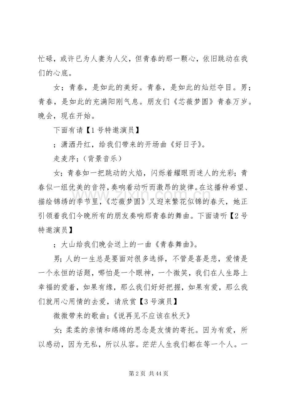 青春万岁主持词(呱呱聊天室).docx_第2页