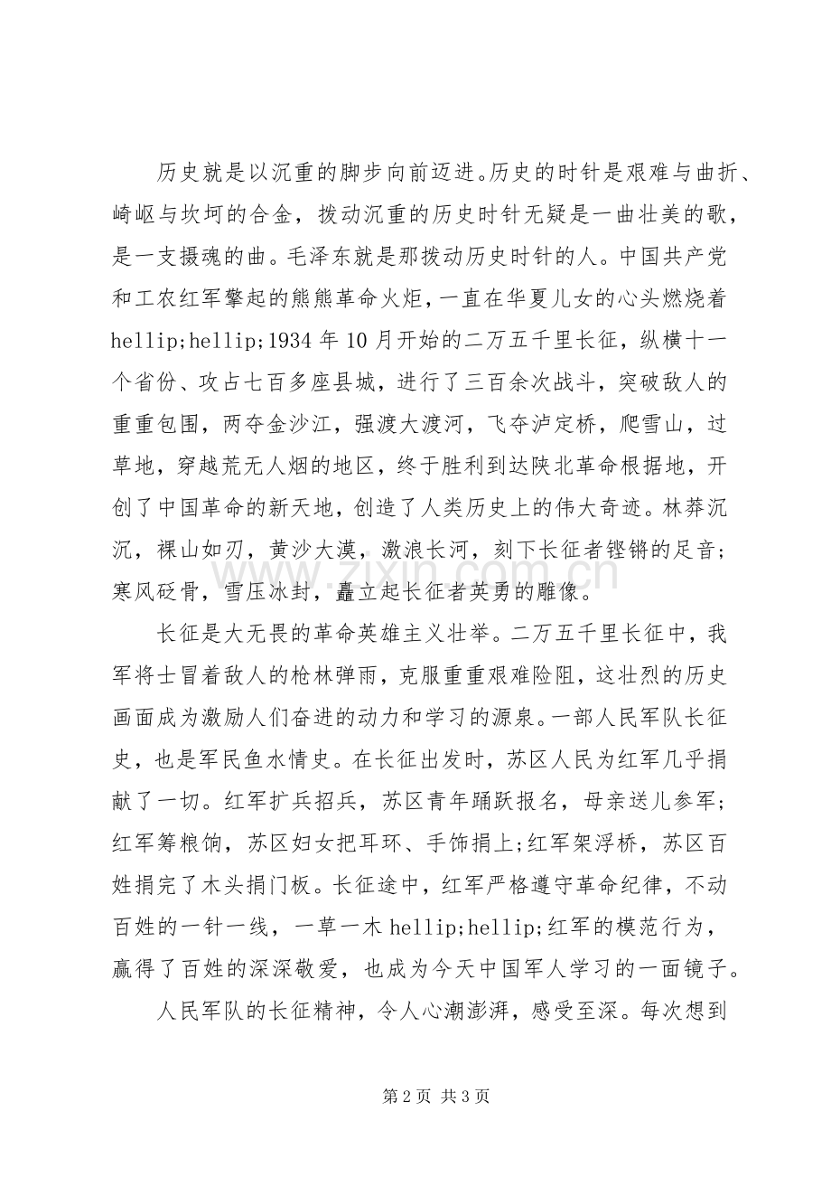 军人爱国演讲稿范文：军魂之魅.docx_第2页