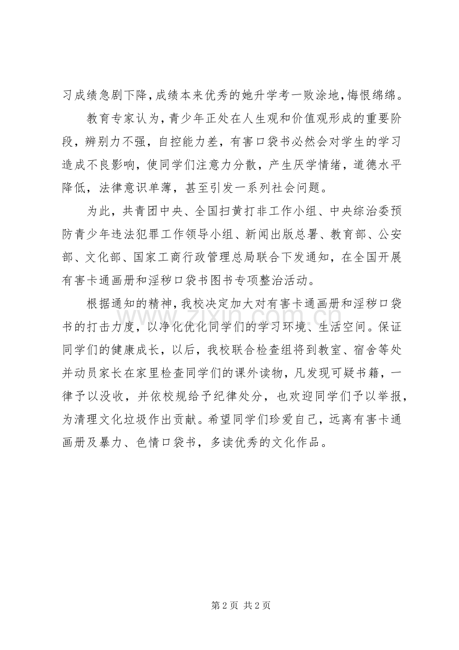 校长升旗仪式讲话：固守精神家园远离有害口袋书.docx_第2页