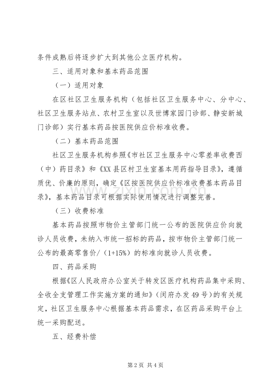 药品供标准收费工作实施方案.docx_第2页