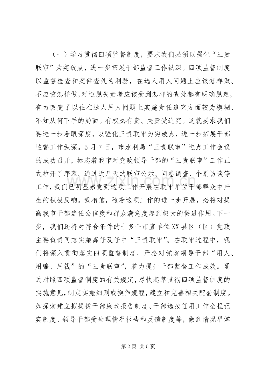 组织部学习四项监督制度体会发言(干部监督处).docx_第2页