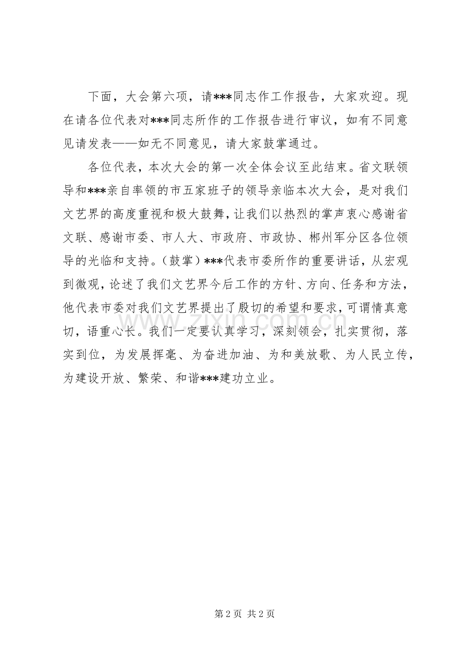 第三次文代会全体代表大会主持词.docx_第2页