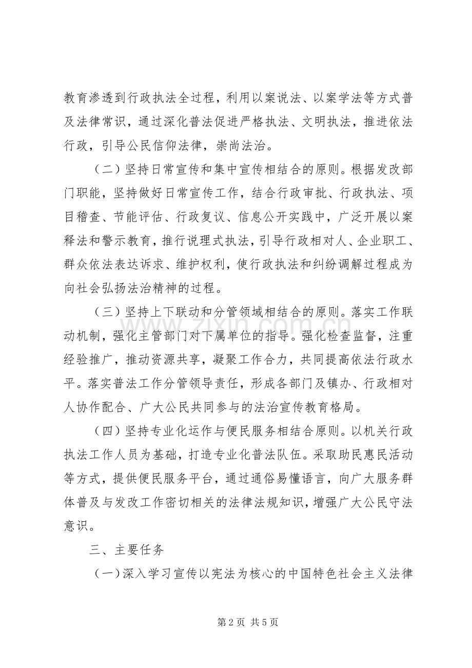 发改系统谁执法谁普法责任制方案.docx_第2页