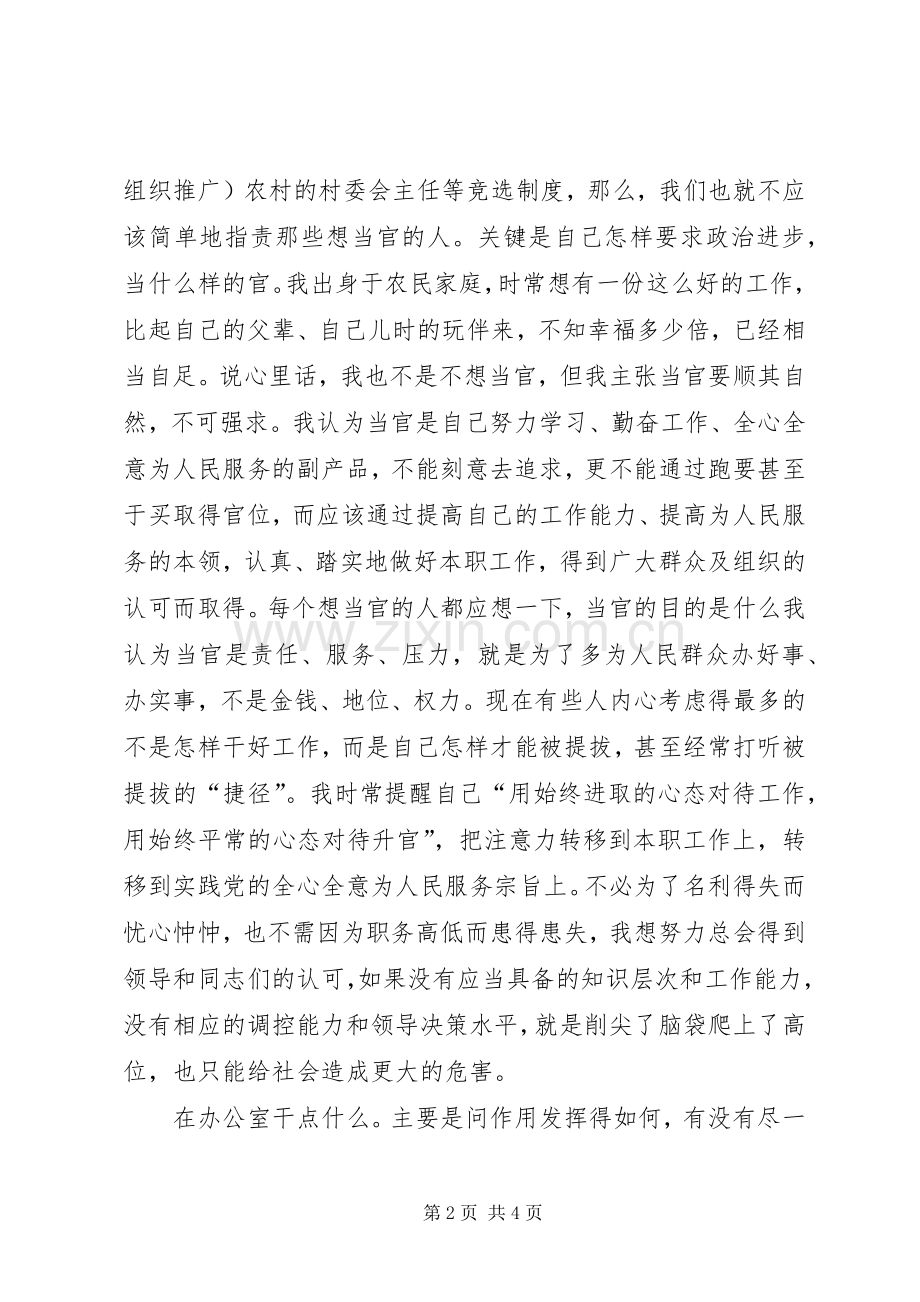 “三个什么”讨论发言稿.docx_第2页