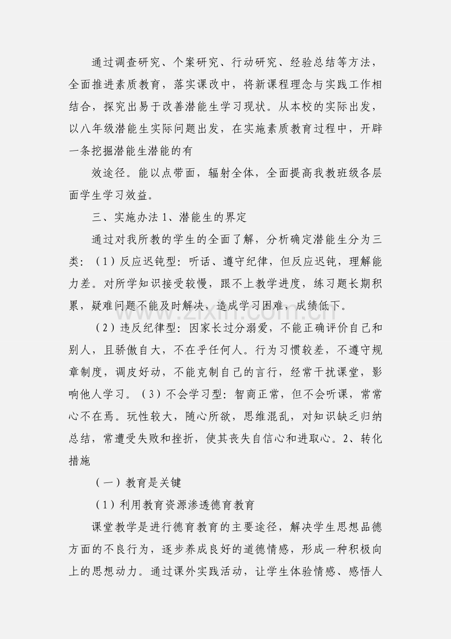 化学教学中潜能生转化策略与方法.docx_第2页