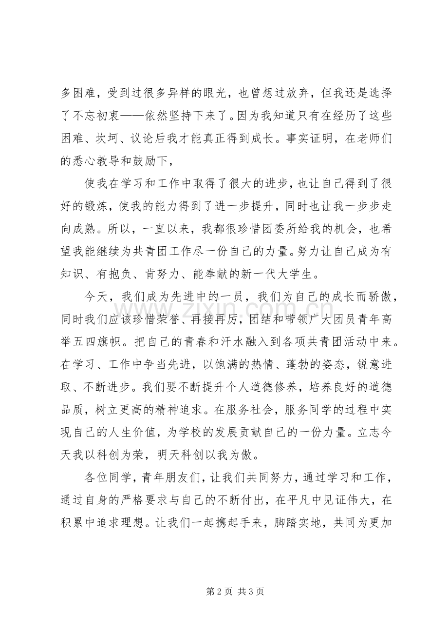 公司“五四”表彰大会获奖代表发言.docx_第2页