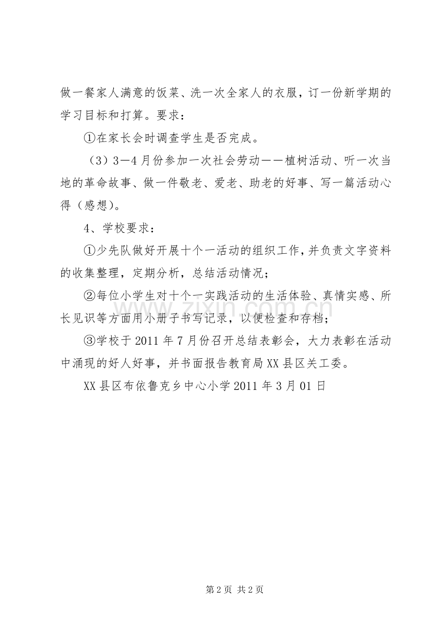 关于开展“十个一”活动实施方案.docx_第2页