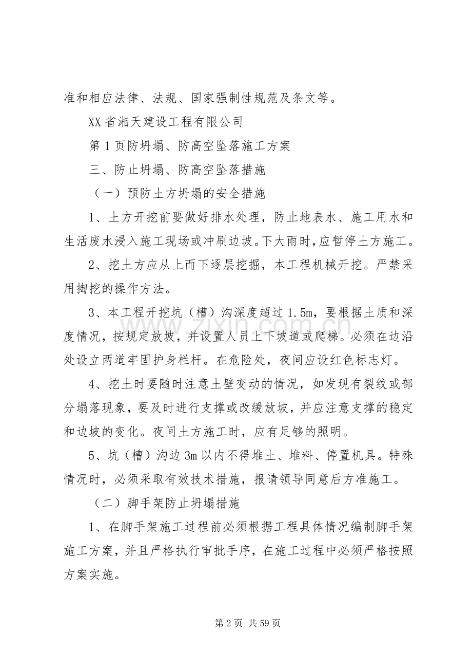 防坍塌、坠落措施实施方案.docx_第2页